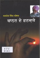 Chanan De Vanjare Book