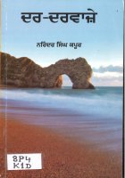 Dar- Darwaze Book