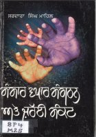 World Trade Organisation And  Agrarian Crisis Book