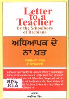 Adhiyapak De Naam Khat Book