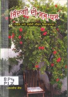 Zindgi Dee Saj -Dhaj Book