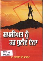 Shakhsiat Nu kar Buland Ena Book