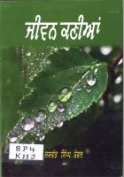 Jeevan Kanian Book