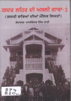 Gadar lehar Di Asli Gatha -2 Book