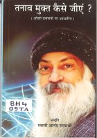Tanaav Mukt Kaise Jiyen ? Book