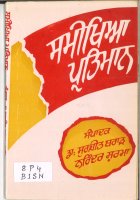 Sameekhya Pratimaan Book