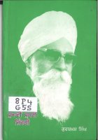 Sukhavi Sudhri Zindgi Book