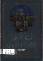 Vishav Sahit De Shahkar Novel vol 1 Book