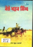 Kothe Kharak Singh Book