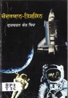 Chanderyaan -Tishkin Book