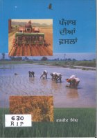 Punjab Diyan Phaslan Book