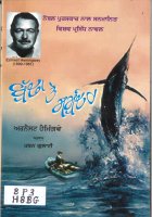 Budha Te Samunder Book