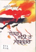 Ekta Eni Te Jebkatre Book