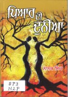 Pyar Di Duniya Book
