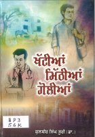 Khtiaan Mithiaan Goliyan Book