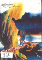 Ik Si Anita Te Faiz Book