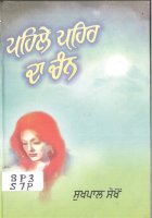 Pahle Pahar Da Chann Book