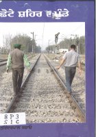 Chhote Shehar De  Munde Book