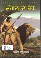 Jangal de Sher Book