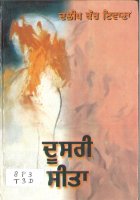 Doosari Sita Book