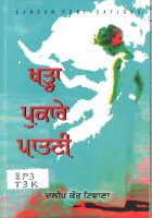 Kharah Pukare Paatani Book