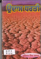 Oodass Dharti Book