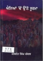 Anean Chon Uthho Soorma Book