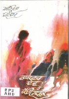 Dr. Dev te Kachi Sarak Book