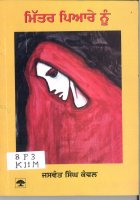 Mittar piyare Nu Book