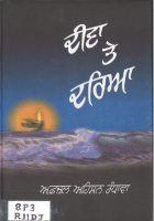 Deeva Te Dariya Book