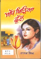 Adh Khiria Phul Book