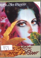 Jin Loian Jag Mohia Book