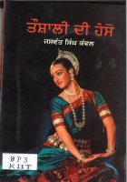 Taushali Di Hanso Book