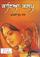 kaayakalp Book