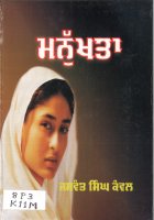Manukhhta Book