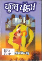 Poorab Pachham Book