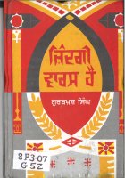 Zindgi Waris Hai Book