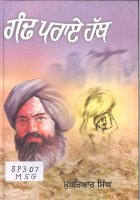 Gunddh Parayai hath Book