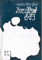 Sharad  Punia Di Raat Book