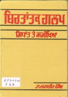Birtantak Galap Sidhant Te Samikhia Book