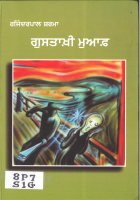 Gustakhi Muaph Book
