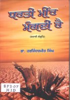 Dharati Meenh Mangadi Hai Book
