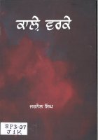 Kaale Varke Book