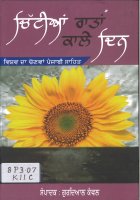 Till Phull Te Hor Kahanian Book