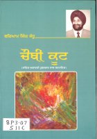 Chauthi Koot Book