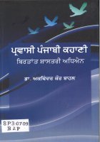 Parvasi Punjabi Kahani Birtant Shastri Adhiyan Book