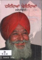 Hasandian Khelandian Book