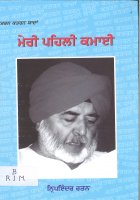 Meri Pehli Kamai Book