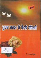 Purab Janam K Mile Sanjogi Book