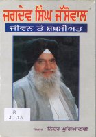 Jagdev Singh Jasowal Jiwan te Shaksiat Book